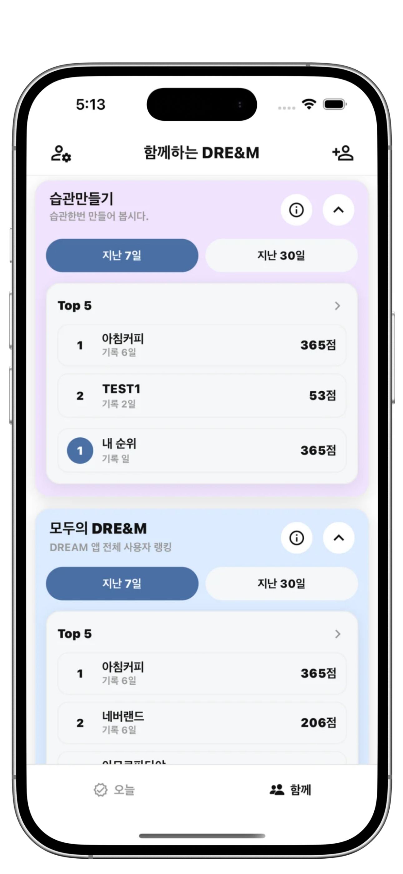 DRE&M 랭킹 화면