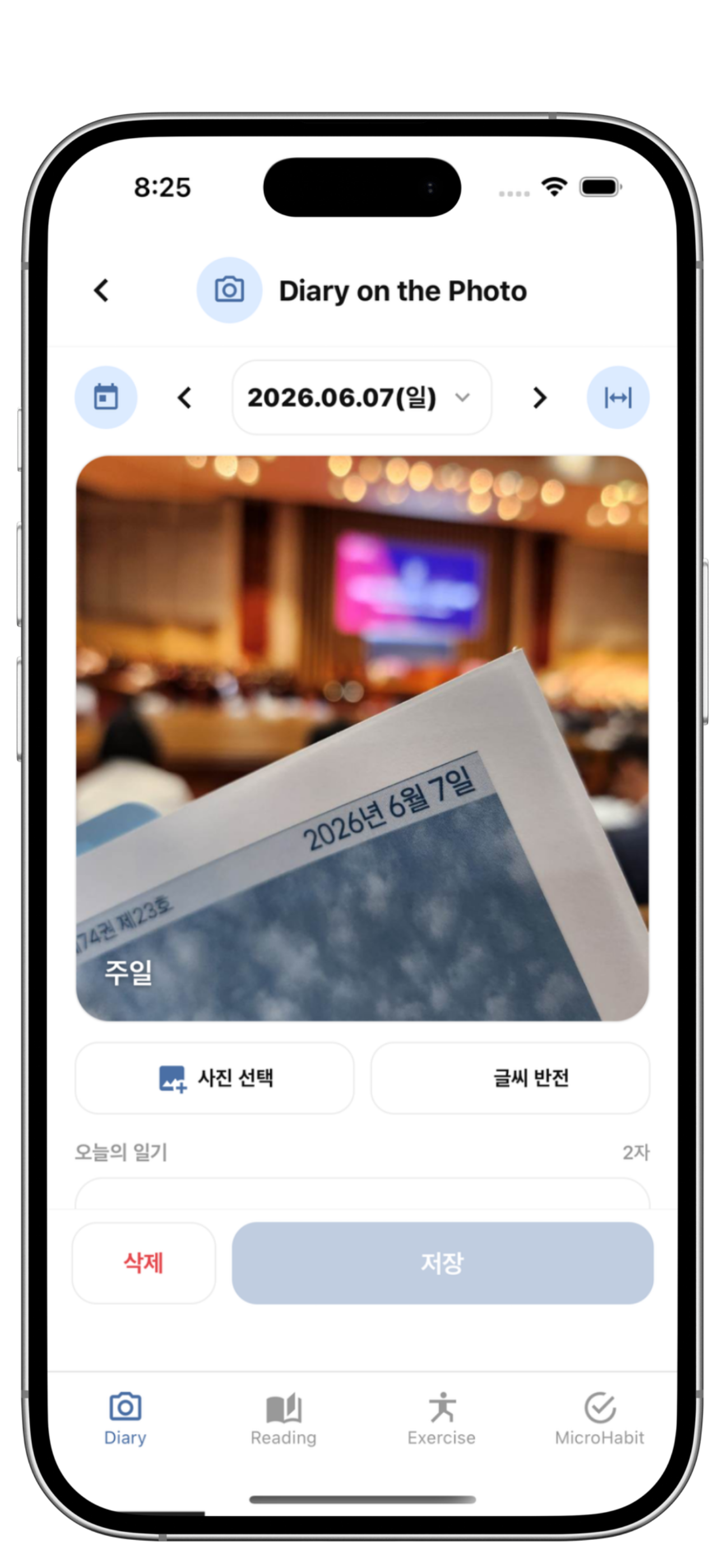 DRE&M 감사일기 화면