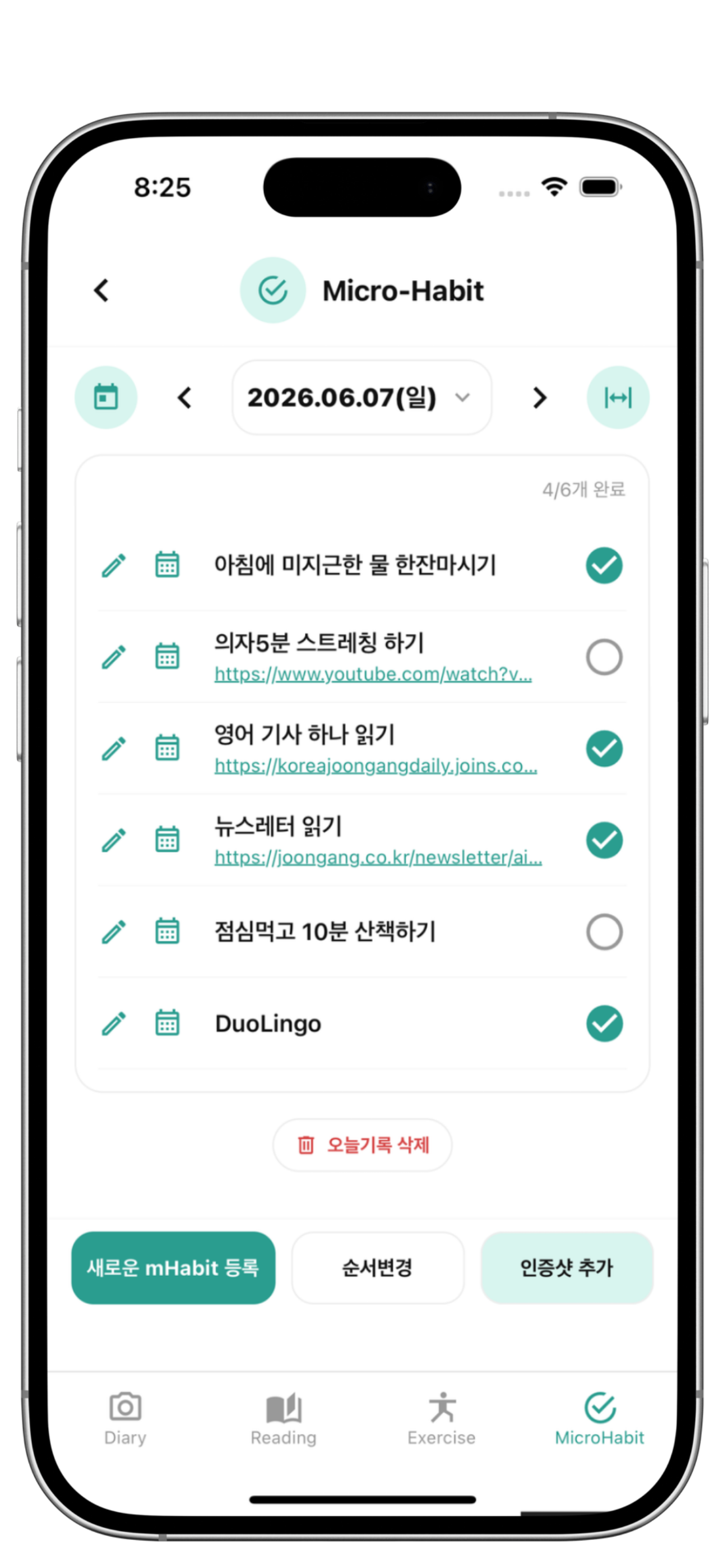 DRE&M 루틴 화면