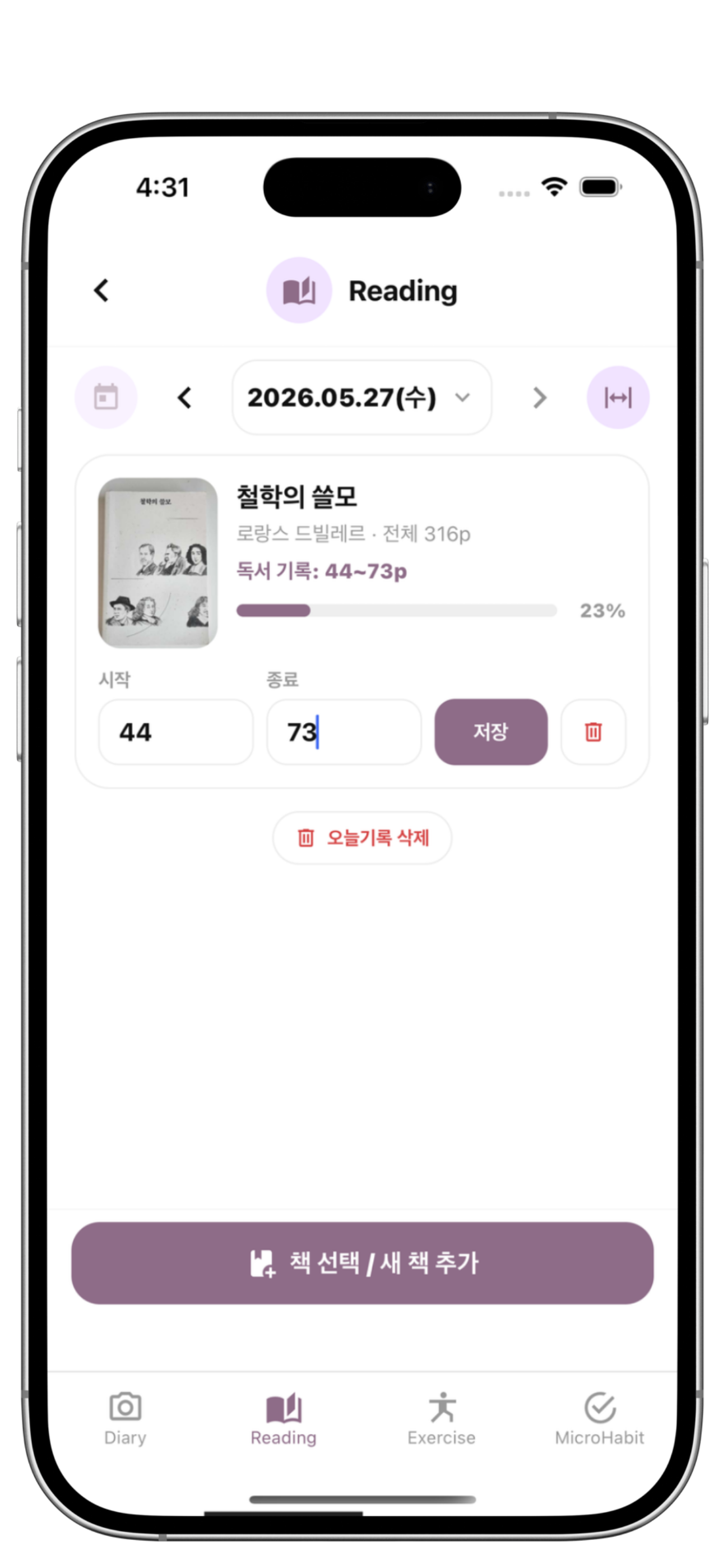 DRE&M 독서 화면