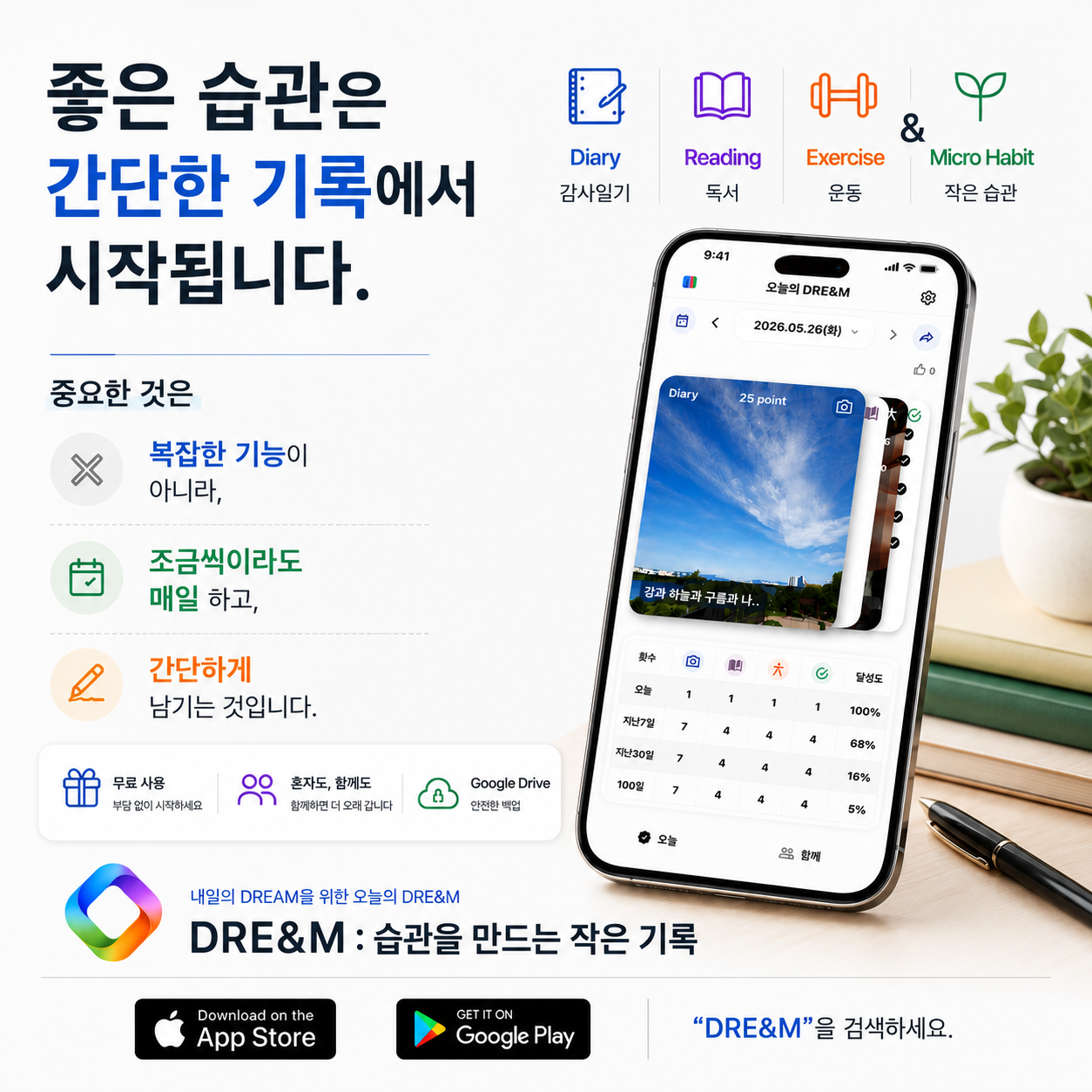 좋은 습관은 간단한 기록에서 시작됩니다