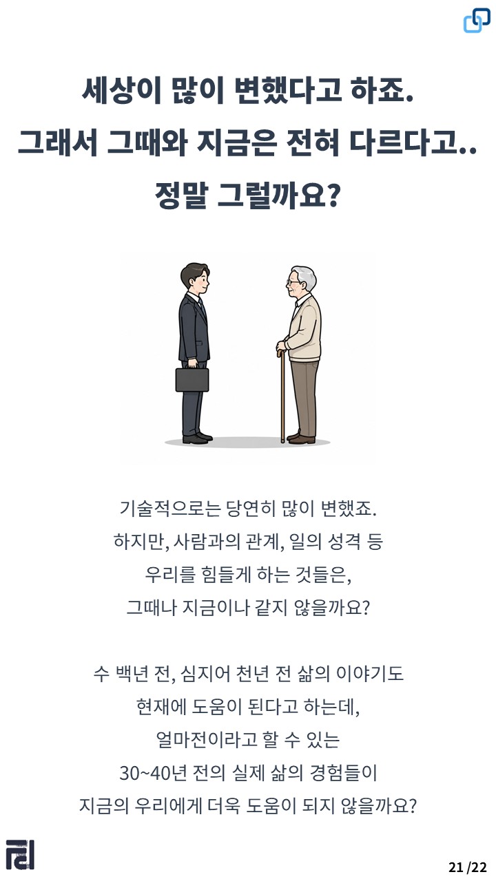 과거의 실제 삶의 경험이 현재에도 도움이 된다고 전하는 카드