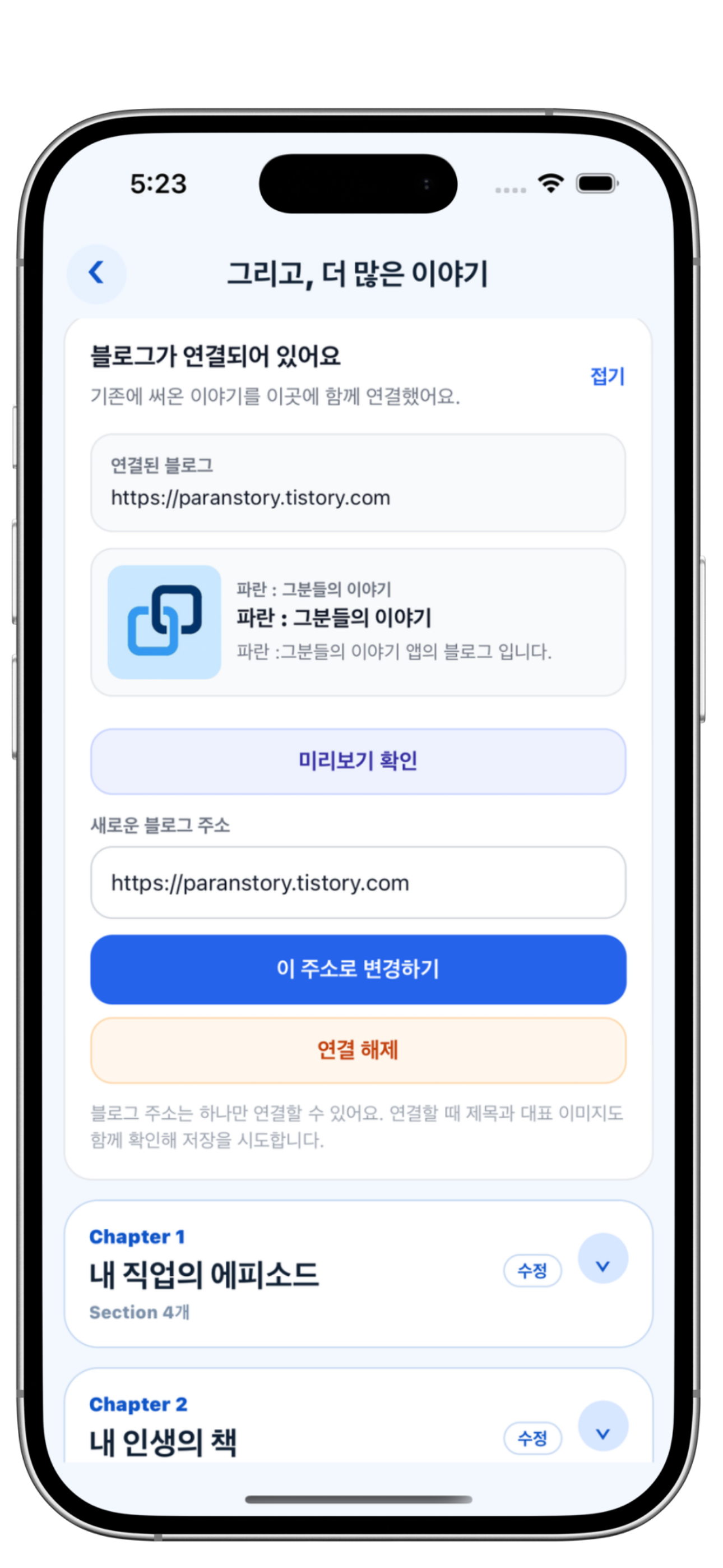 더 많은 이야기와 블로그 연결 화면
