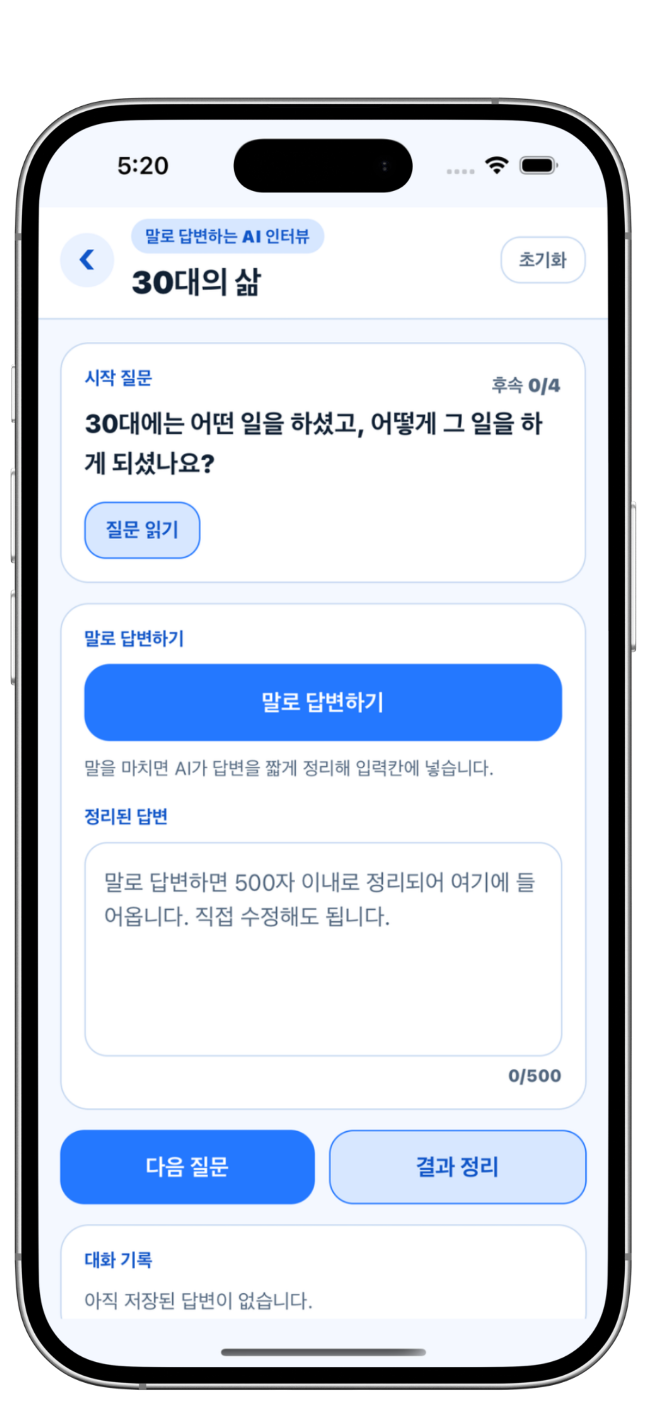 키워드와 짧은 글로 과거 경험을 정리하는 화면
